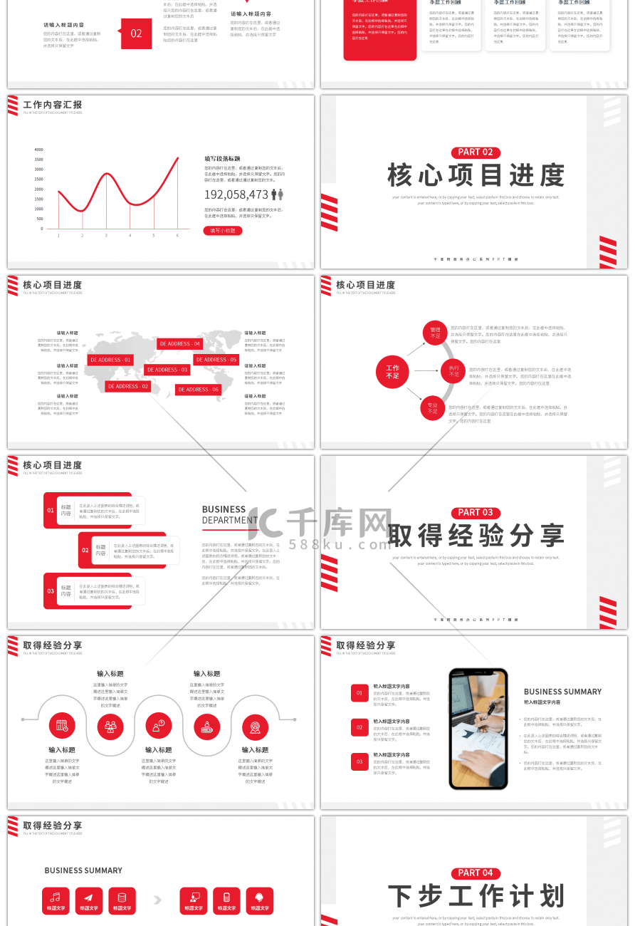 红色简约商务风部门年中工作总结PPT模板