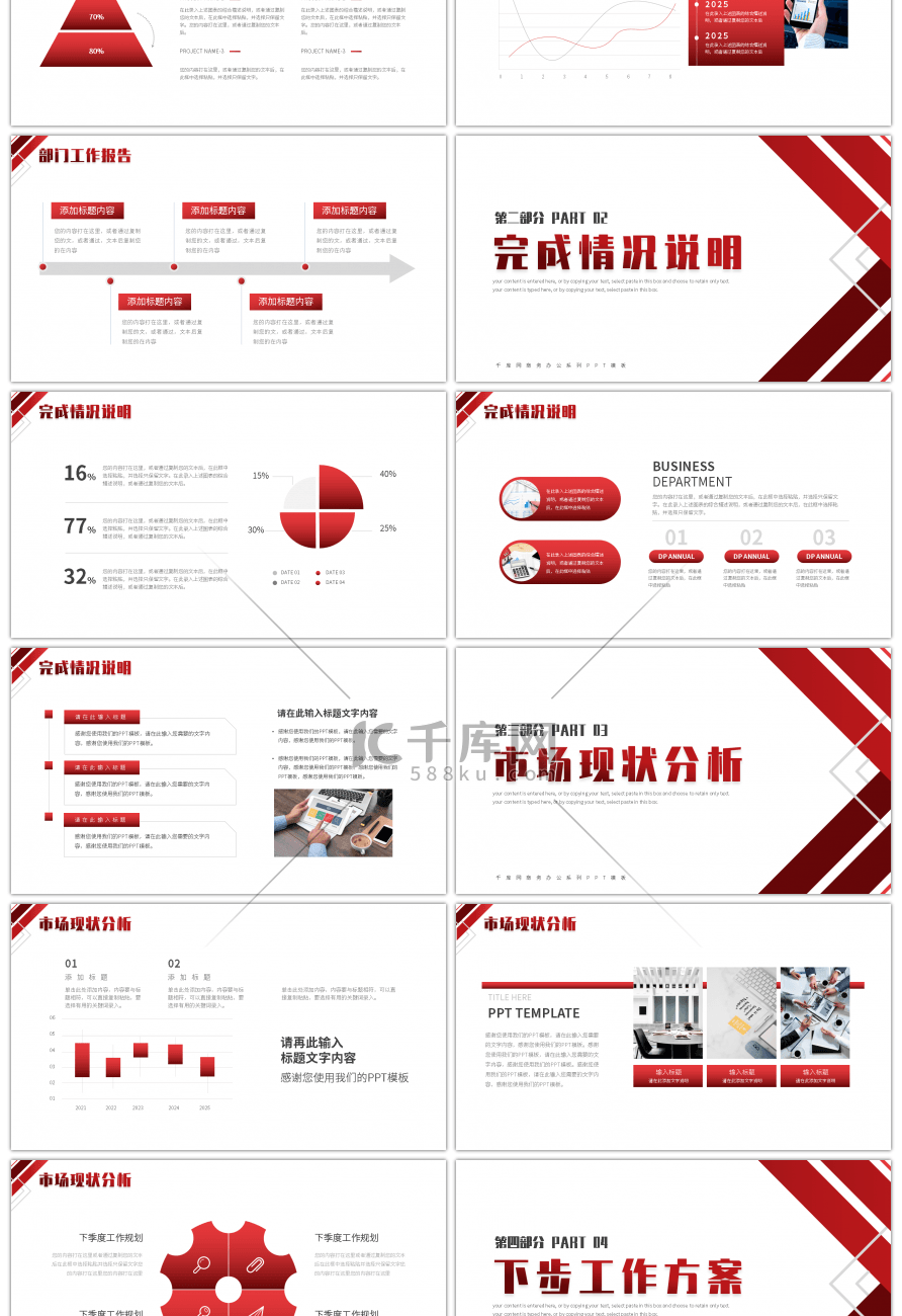 红色极简商务风通用工作总结PPT模板