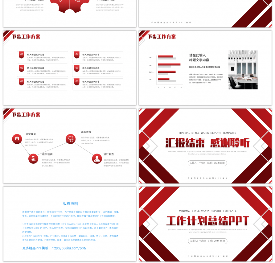 红色极简商务风通用工作总结PPT模板
