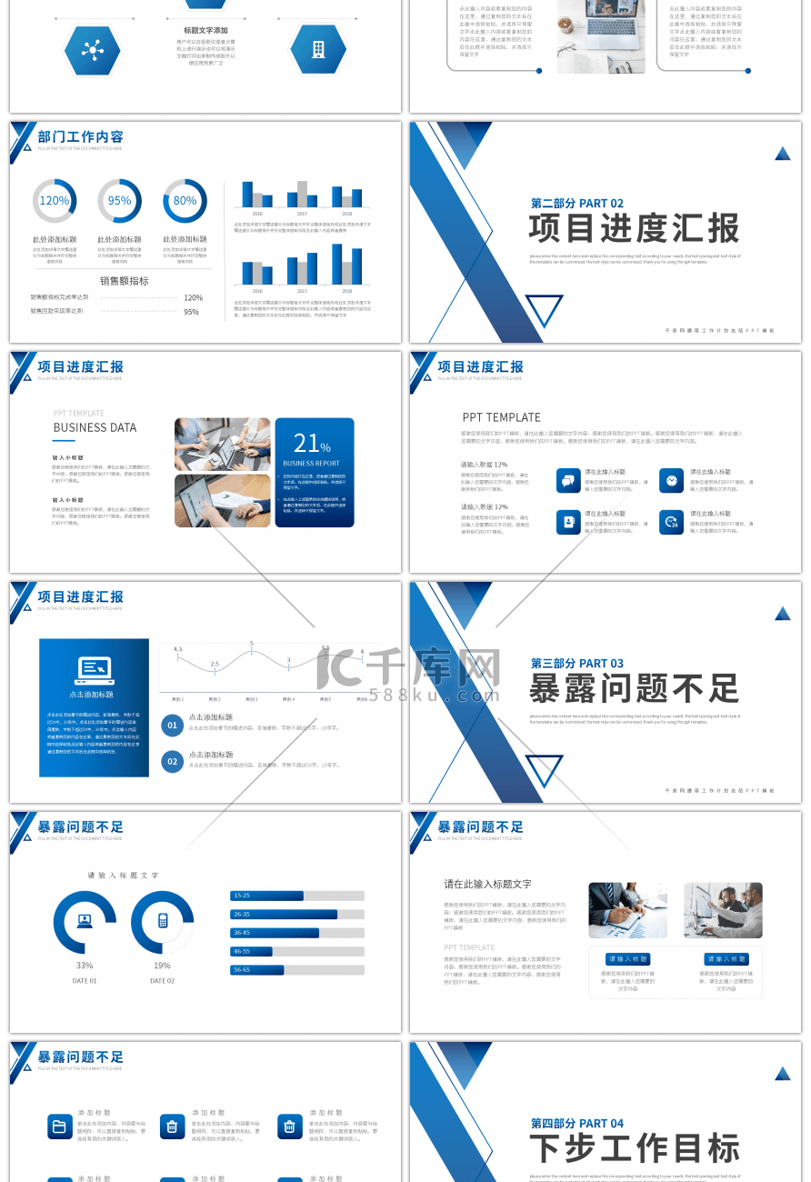 蓝色商务部门作计划总结PPT模板