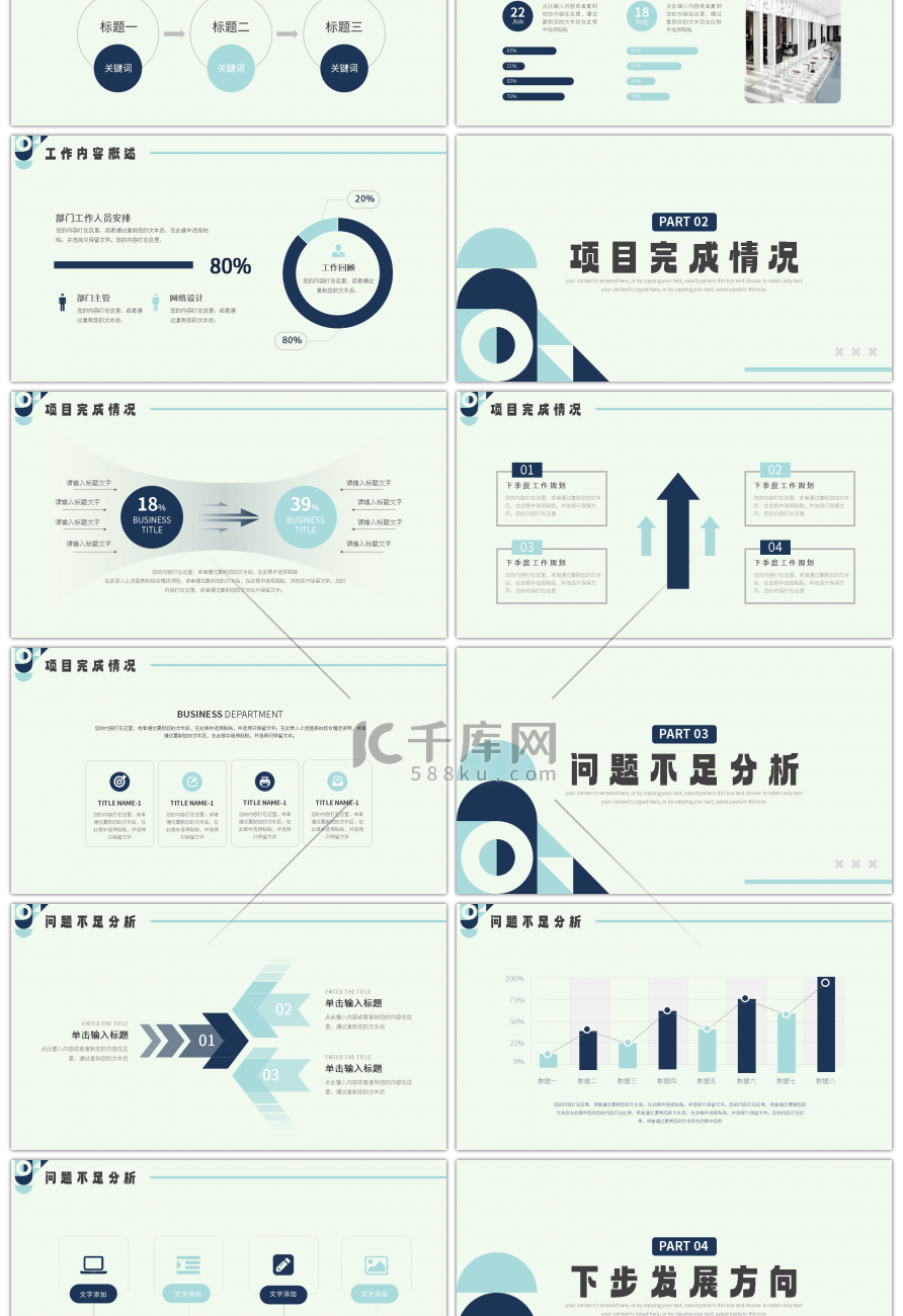 简约几何拼接通用部门工作总结PPT模板