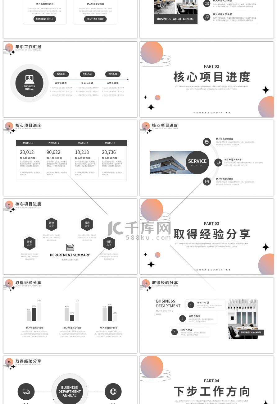 简约时尚风年中工作汇报总结PPT模板