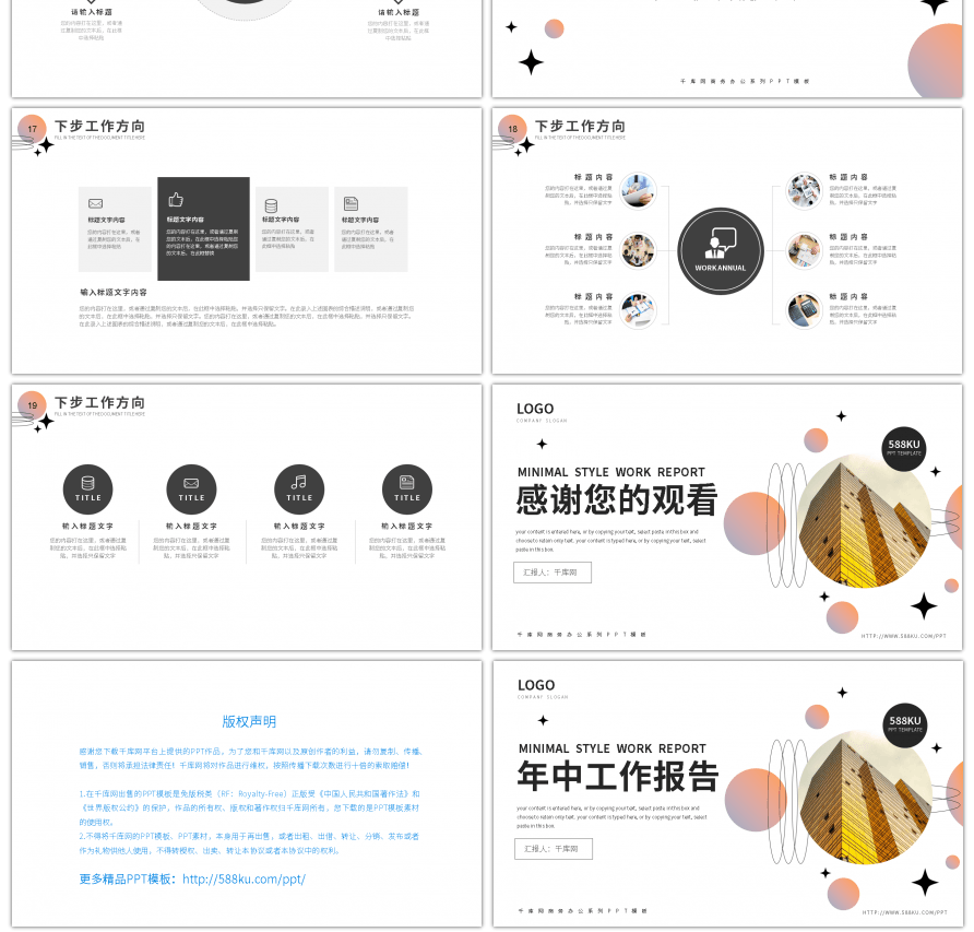 简约时尚风年中工作汇报总结PPT模板