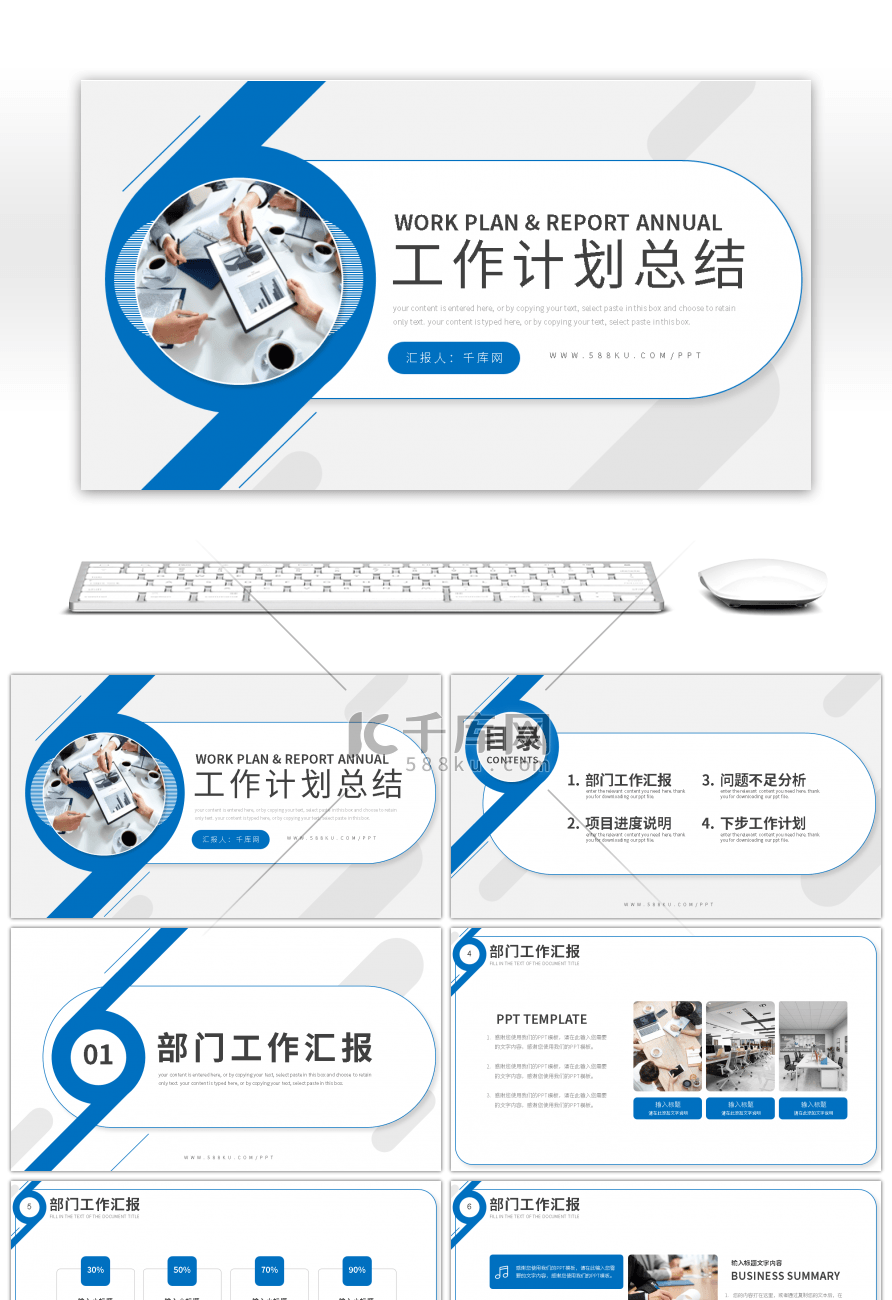 蓝色简约商务风通用工作计划总结PPT模板