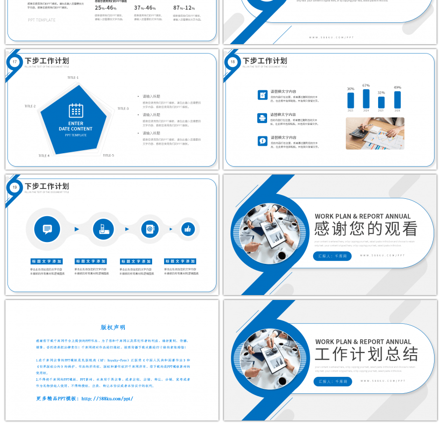 蓝色简约商务风通用工作计划总结PPT模板