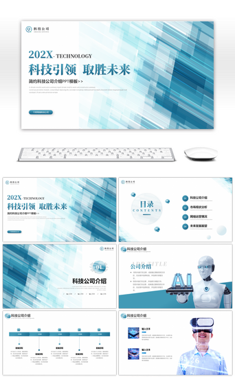 ai介绍模板PPT模板_蓝色简约科技工作介绍PPT模板
