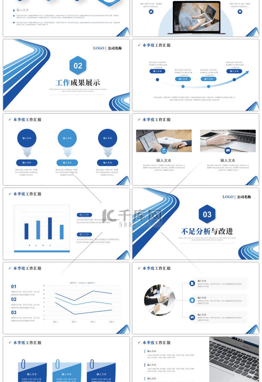 蓝色线条简约季度工作总结计划PPT模板