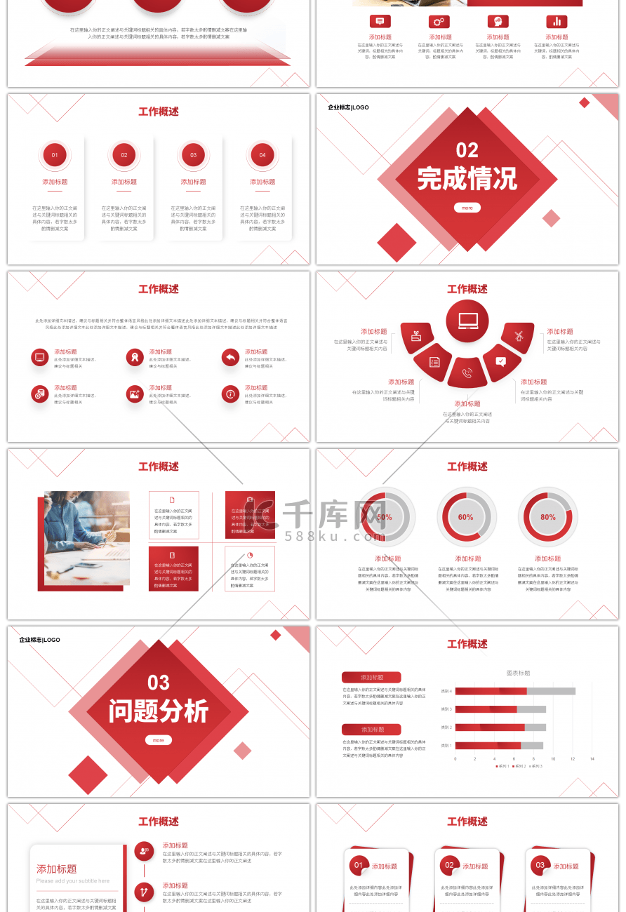 几何红色2023商务汇报PPT模板