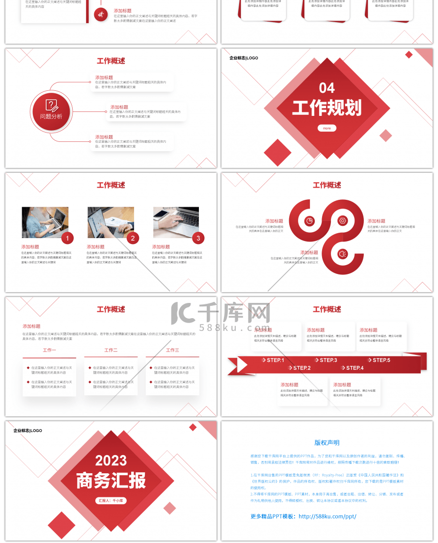 几何红色2023商务汇报PPT模板