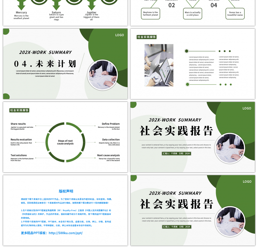 绿色简约社会实践报告PPT模板