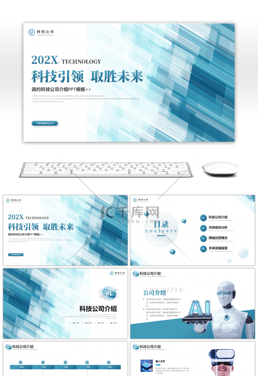 蓝色简约科技工作介绍PPT模板