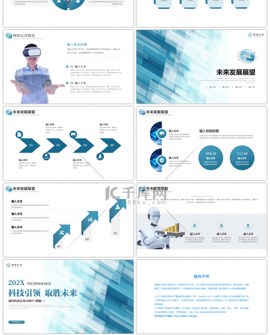 蓝色简约科技工作介绍PPT模板