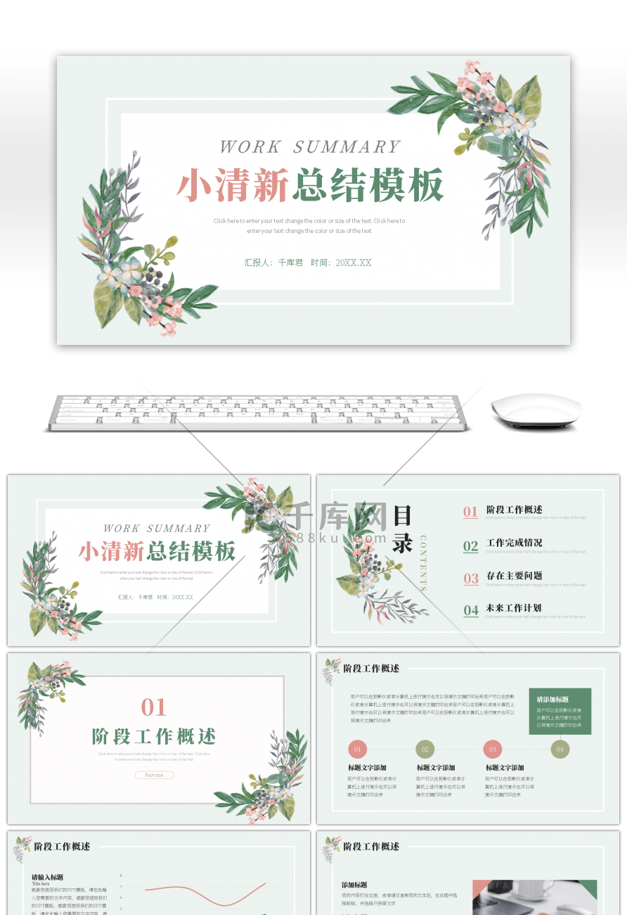 绿色玫红色小清新工作总结汇报PPT模版