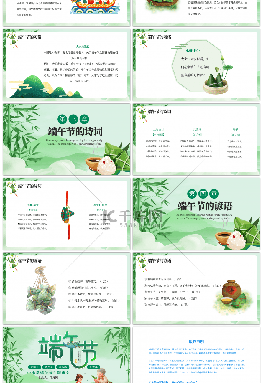 绿色卡通风端午节主题班会PPT模板