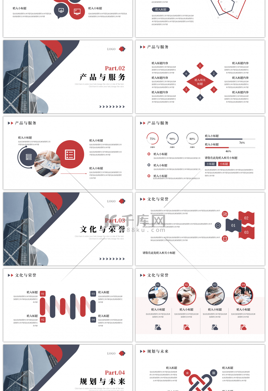 红色公司宣传介绍PPT模板