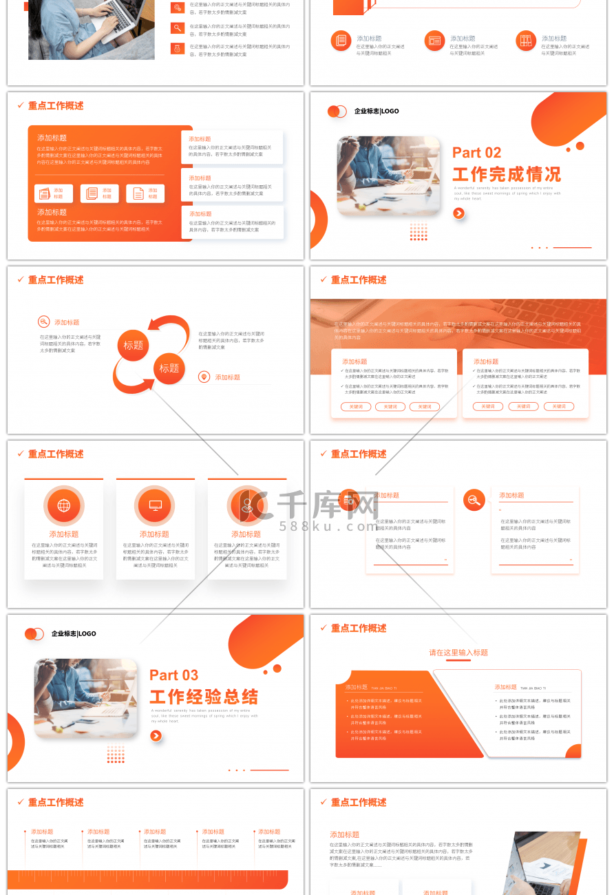 橙色渐变商务风上半年工作总结与汇报PPT