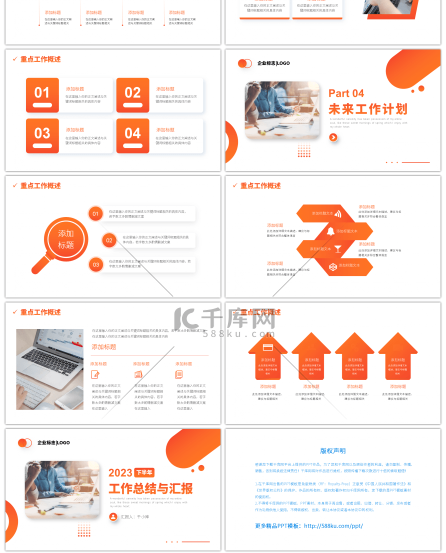 橙色渐变商务风上半年工作总结与汇报PPT