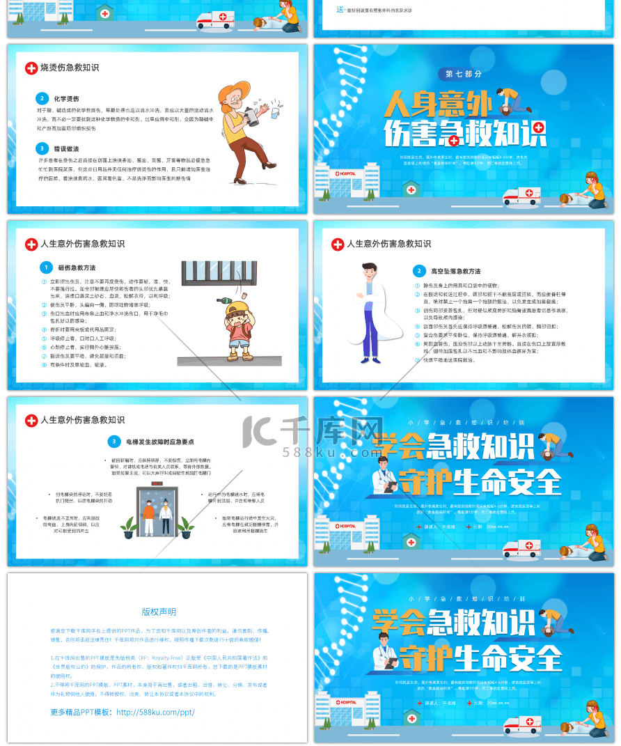 蓝色卡通风小学急救知识培训PPT模板