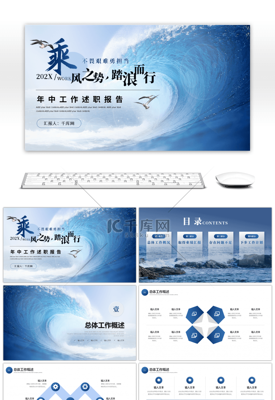 蓝色励志乘风破浪工作总结PPT模板