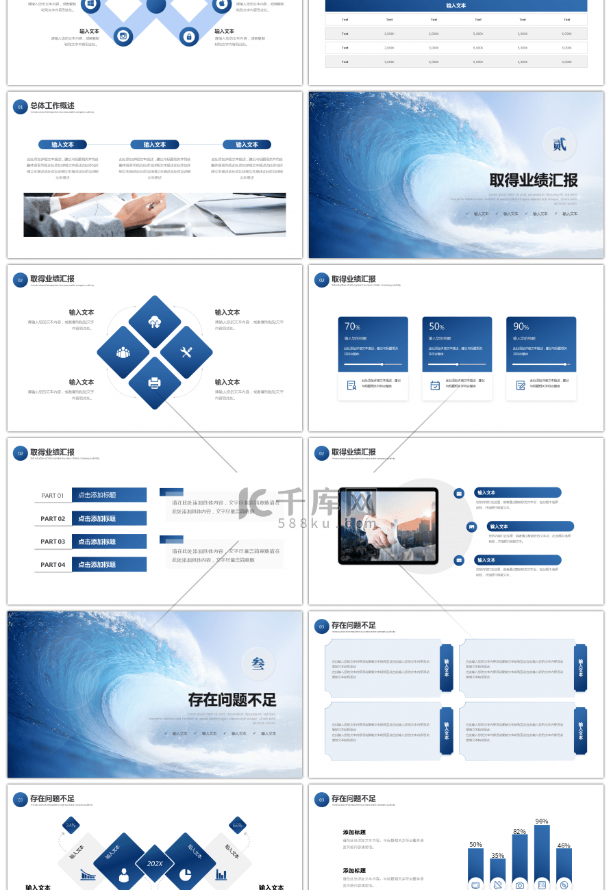 蓝色励志乘风破浪工作总结PPT模板