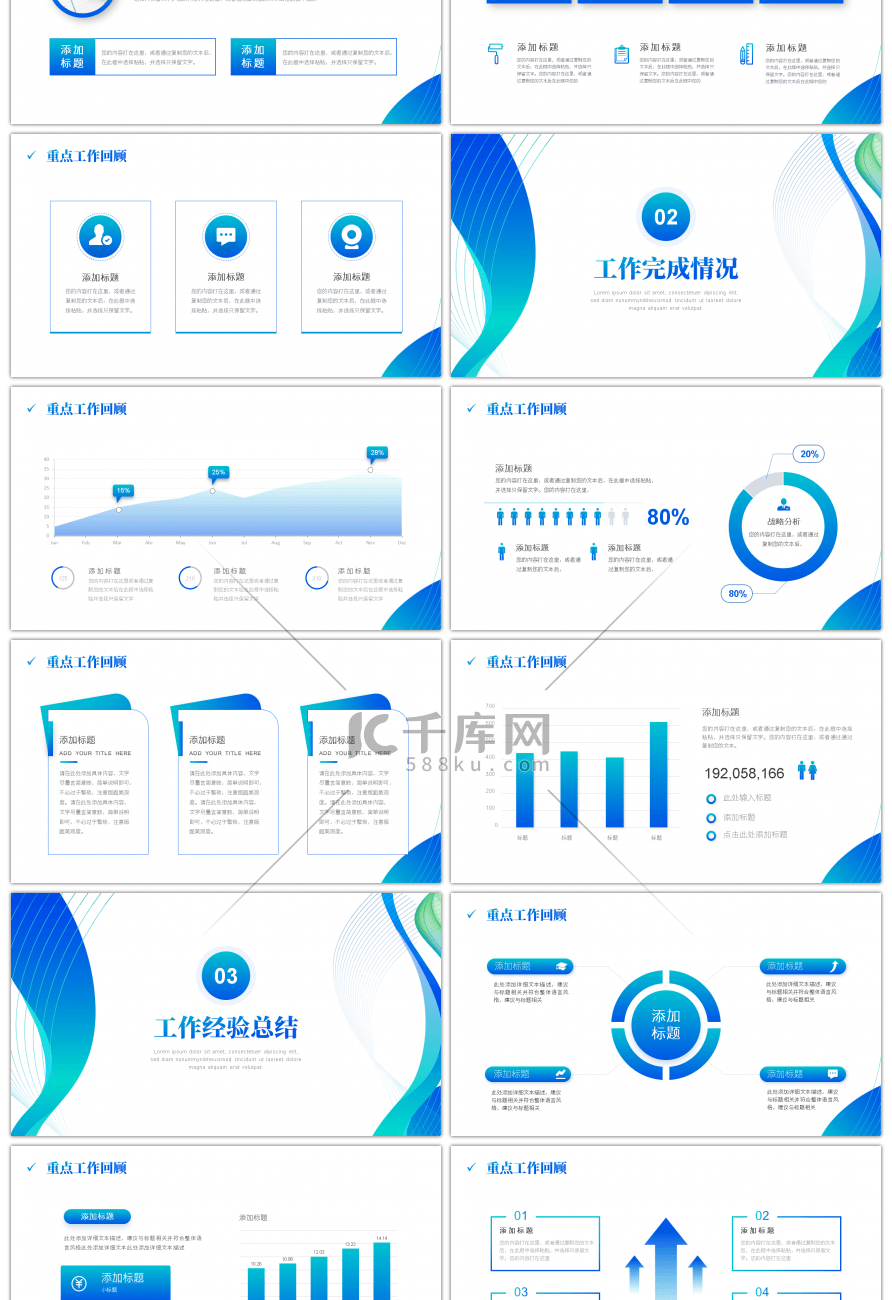 蓝色线条凝心聚力破浪前行通用PPT模板