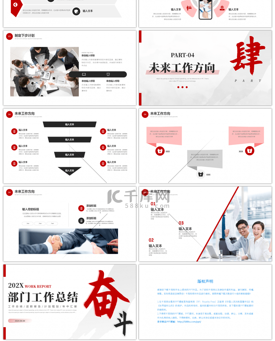 红色简约奋斗年中总结汇报PPT模板