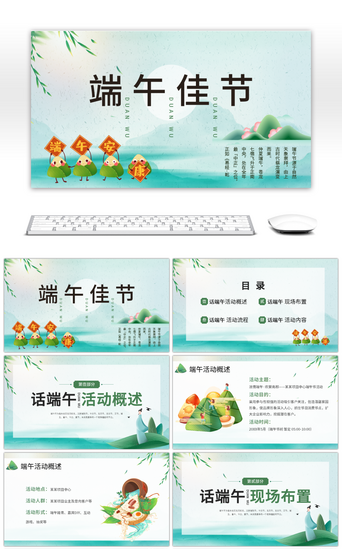 绿色中国风端午佳节活动策划PPT模板