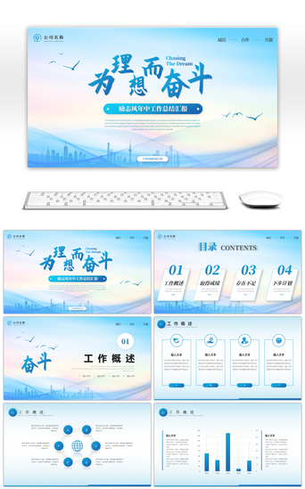 理想pptPPT模板_蓝色励志年中工作总结PPT模板