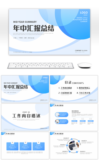 蓝色简约商务风通用年中部门总结PPT模板