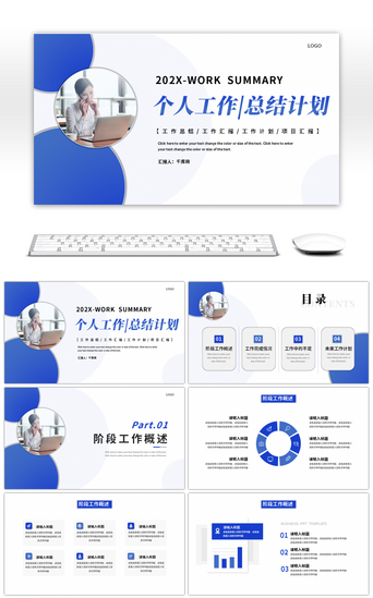 工作总结数据pptPPT模板_蓝色商务个人工作总结计划PPT模板