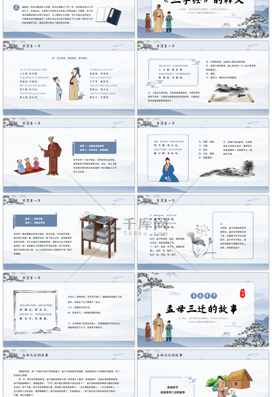 蓝色中国风国学三字经学习课件PPT模板