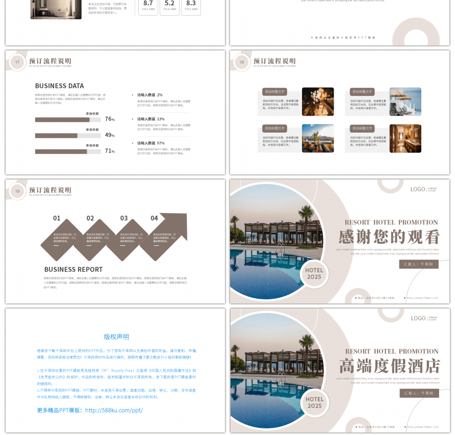 高端简约商务风酒店宣传介绍PPT模板