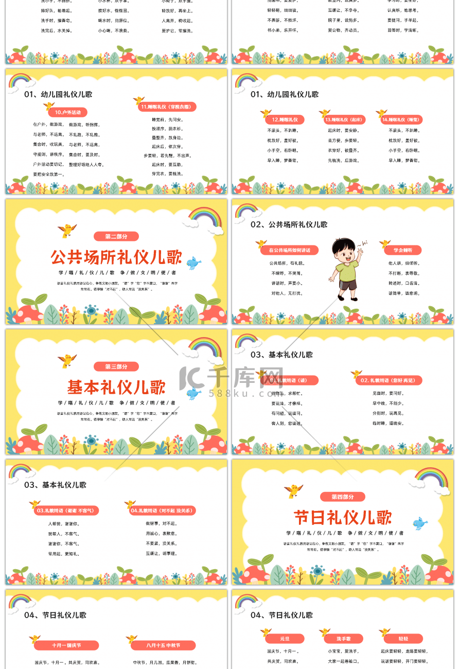 黄色卡通风文明礼仪儿歌ppt模板