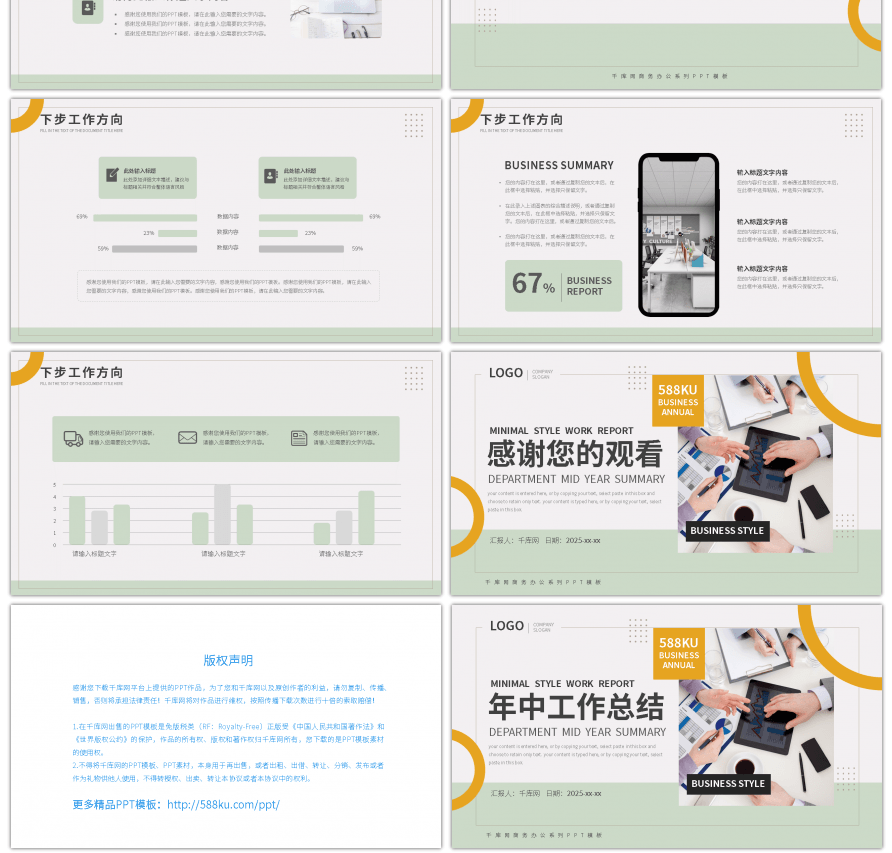 绿色商务风企业年中工作计划总结PPT模板