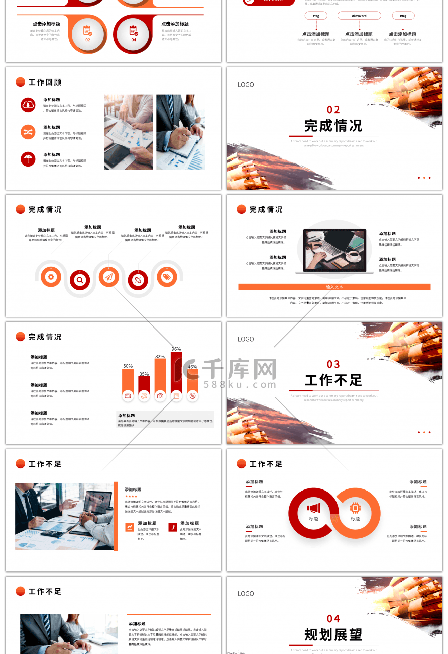 红色橙色商务工作总结汇报PPT模板