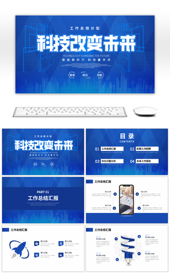 渐变商务科技PPT模板_蓝色渐变商务工作总结计划PPT模板