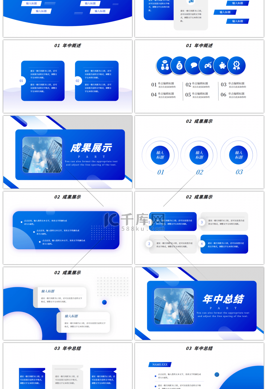 蓝色渐变通用年中工作总结PPT模板