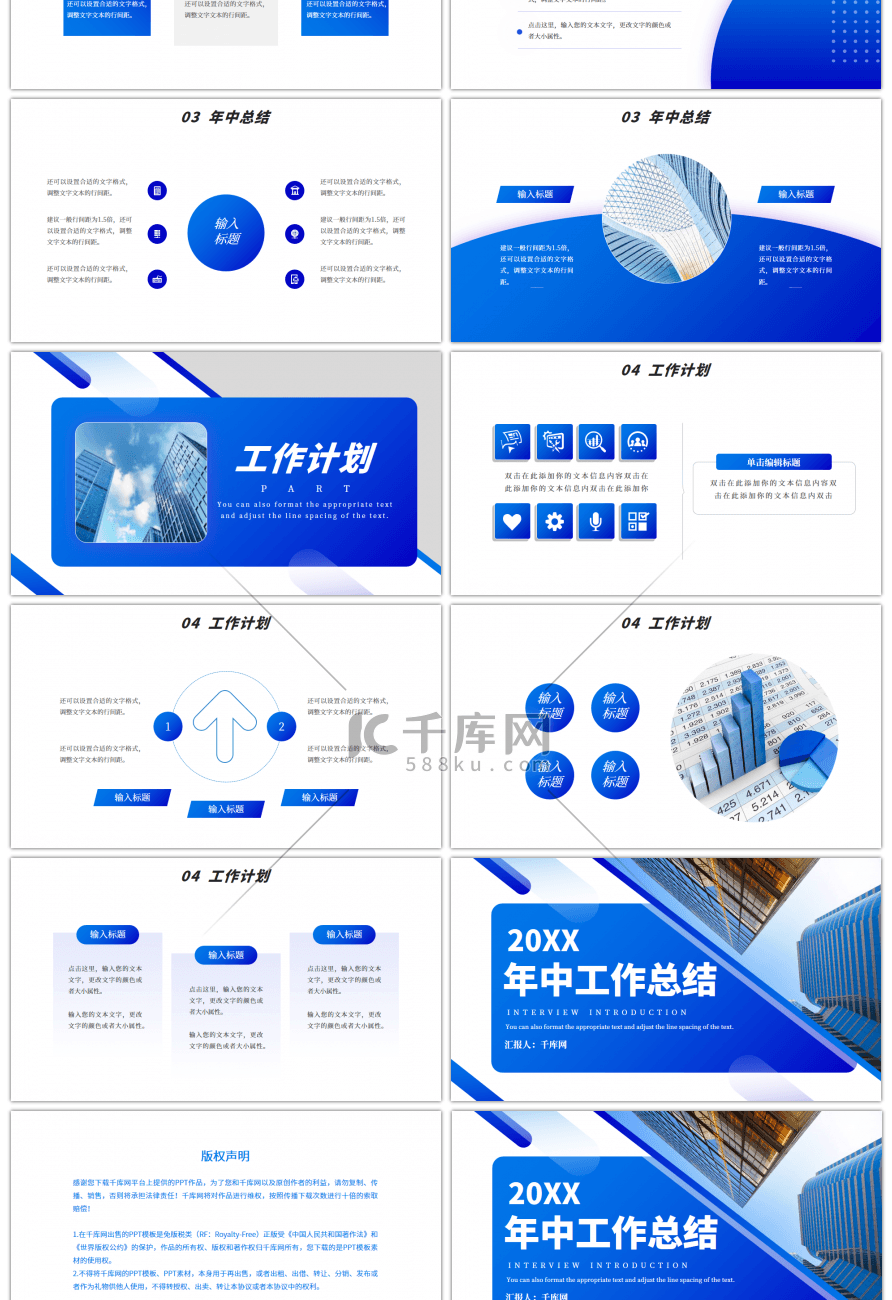 蓝色渐变通用年中工作总结PPT模板