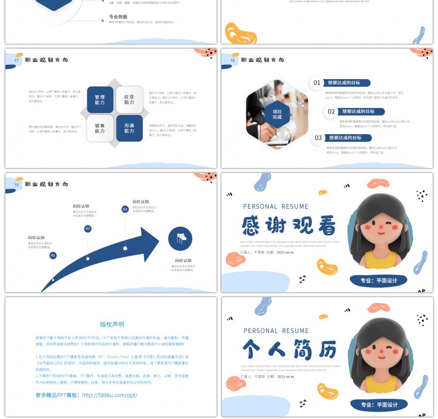 简约风个人求职简历PPT模板