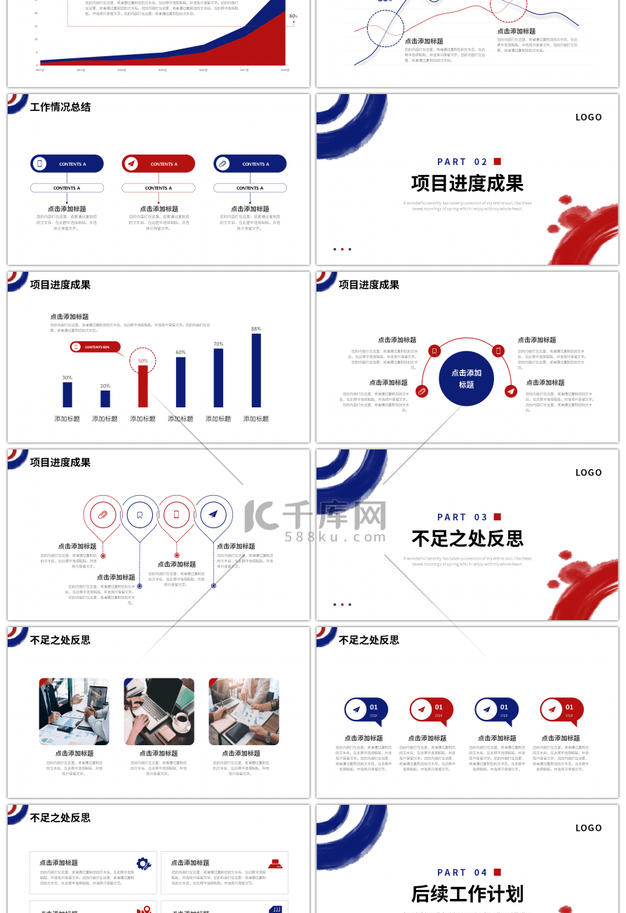 蓝色红色水墨简约工作总结计划PPT模板