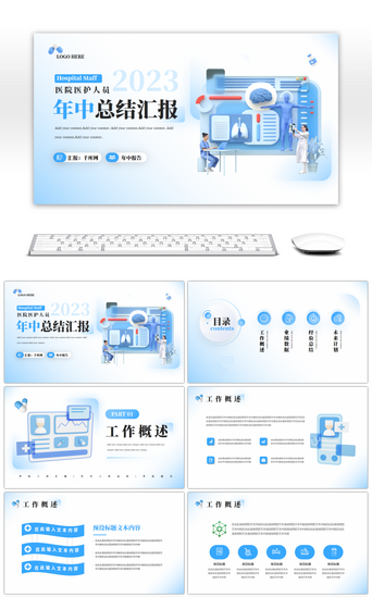 医院年中总结PPT模板_医院医护人员年中总结汇报PPT