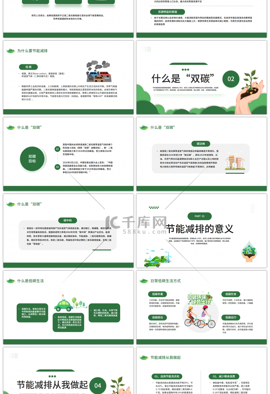 绿色公益节能减排我先行低碳生活向未来PP