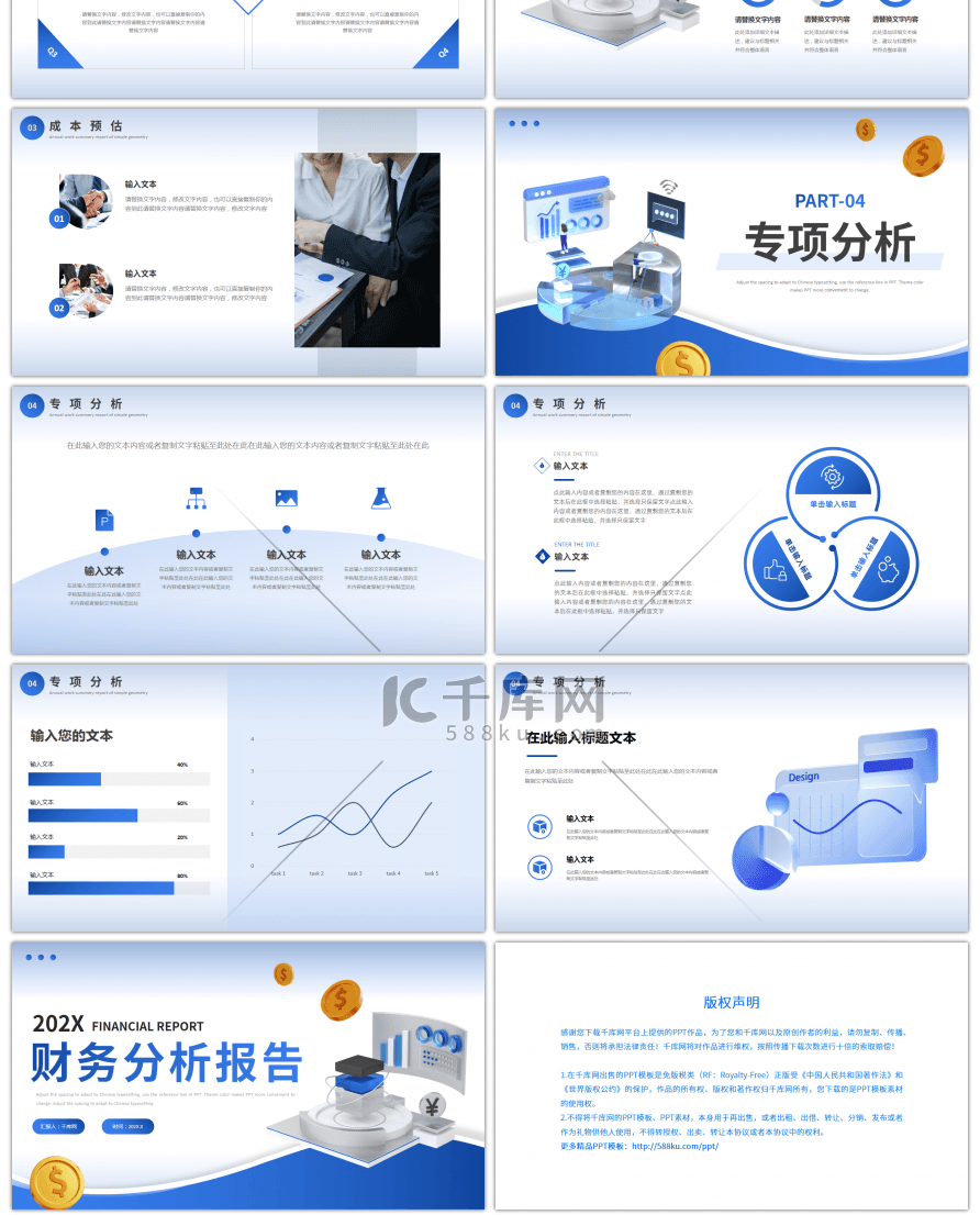 蓝色3D财务分析报告PPT模板