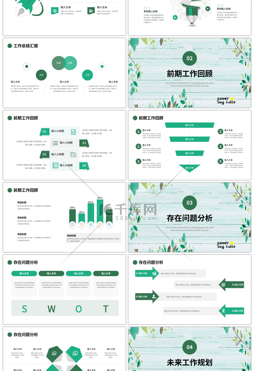 绿色你好夏天小清新工作总结计划PPT模板