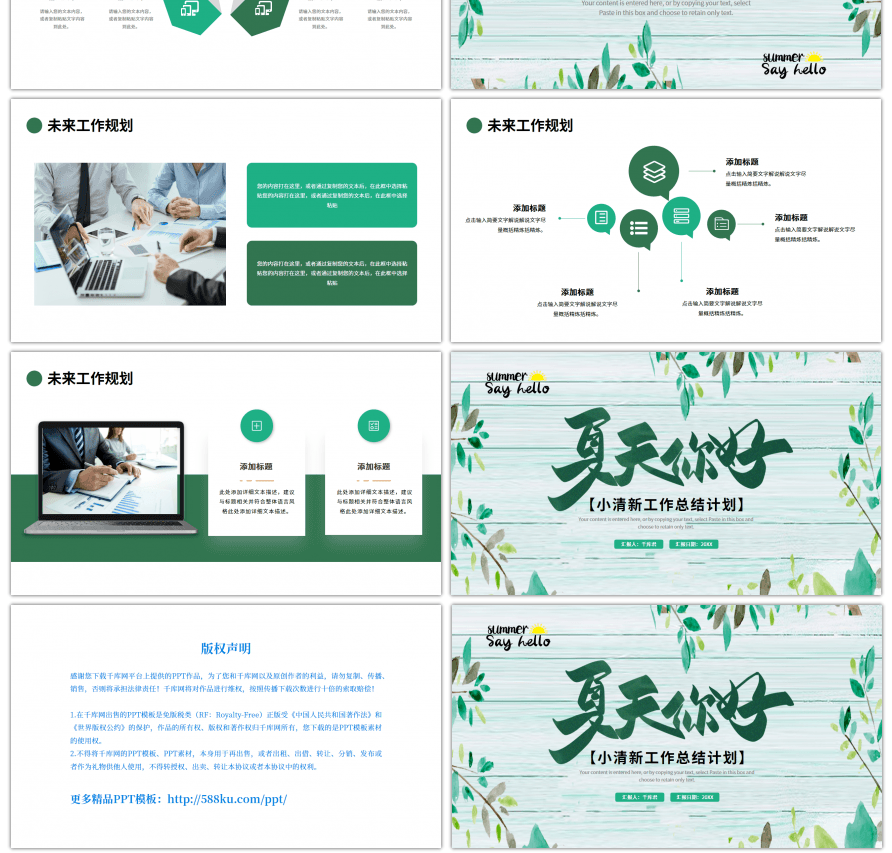 绿色你好夏天小清新工作总结计划PPT模板