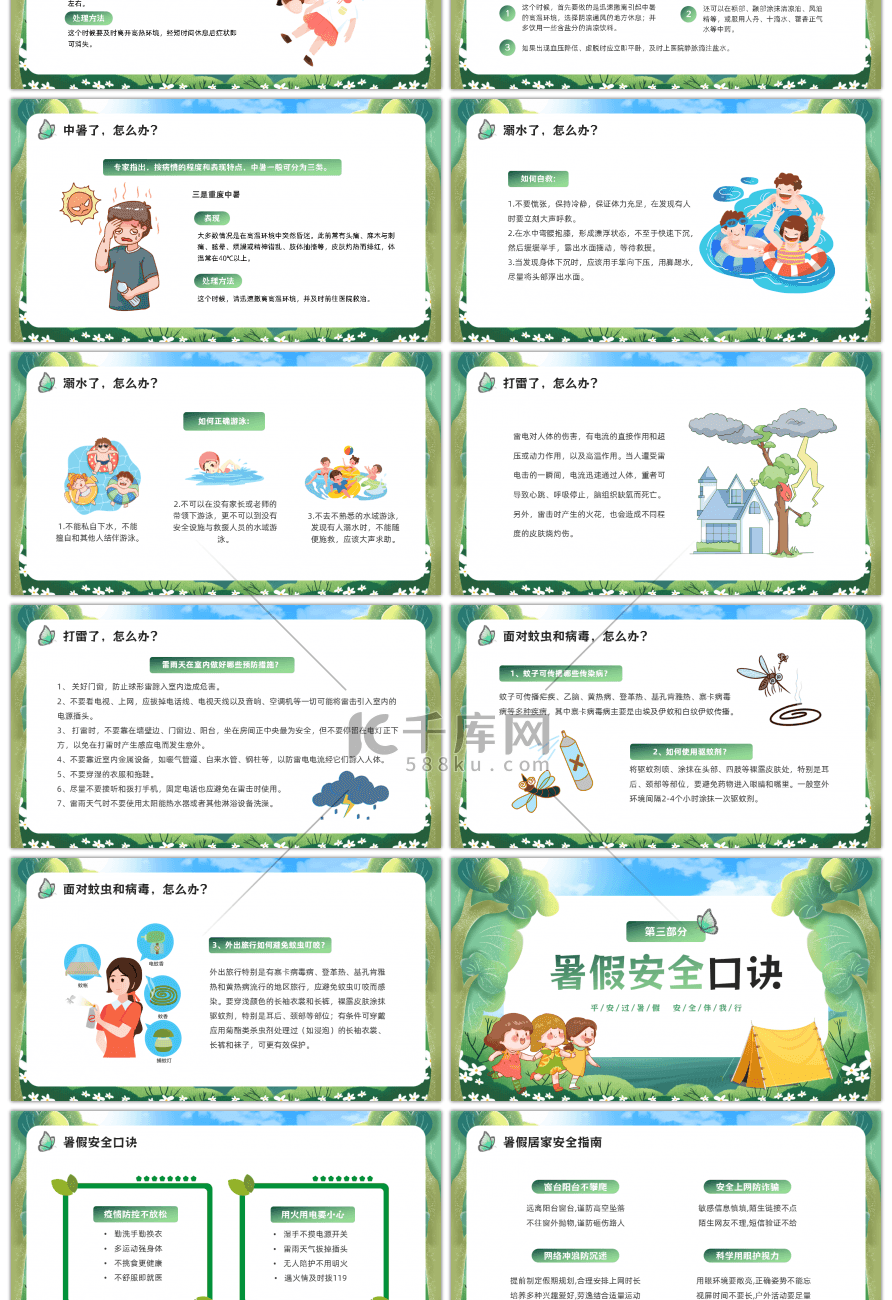 绿色卡通儿童小学生暑假安全教育主题班会