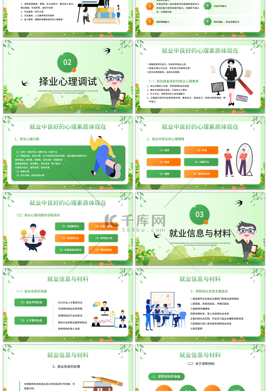 绿色卡通大学生就业指导指南PPT模板