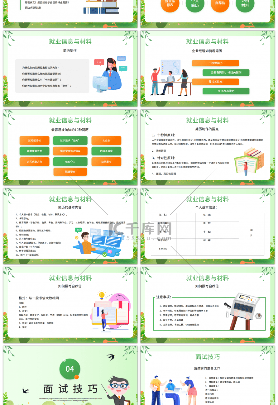 绿色卡通大学生就业指导指南PPT模板