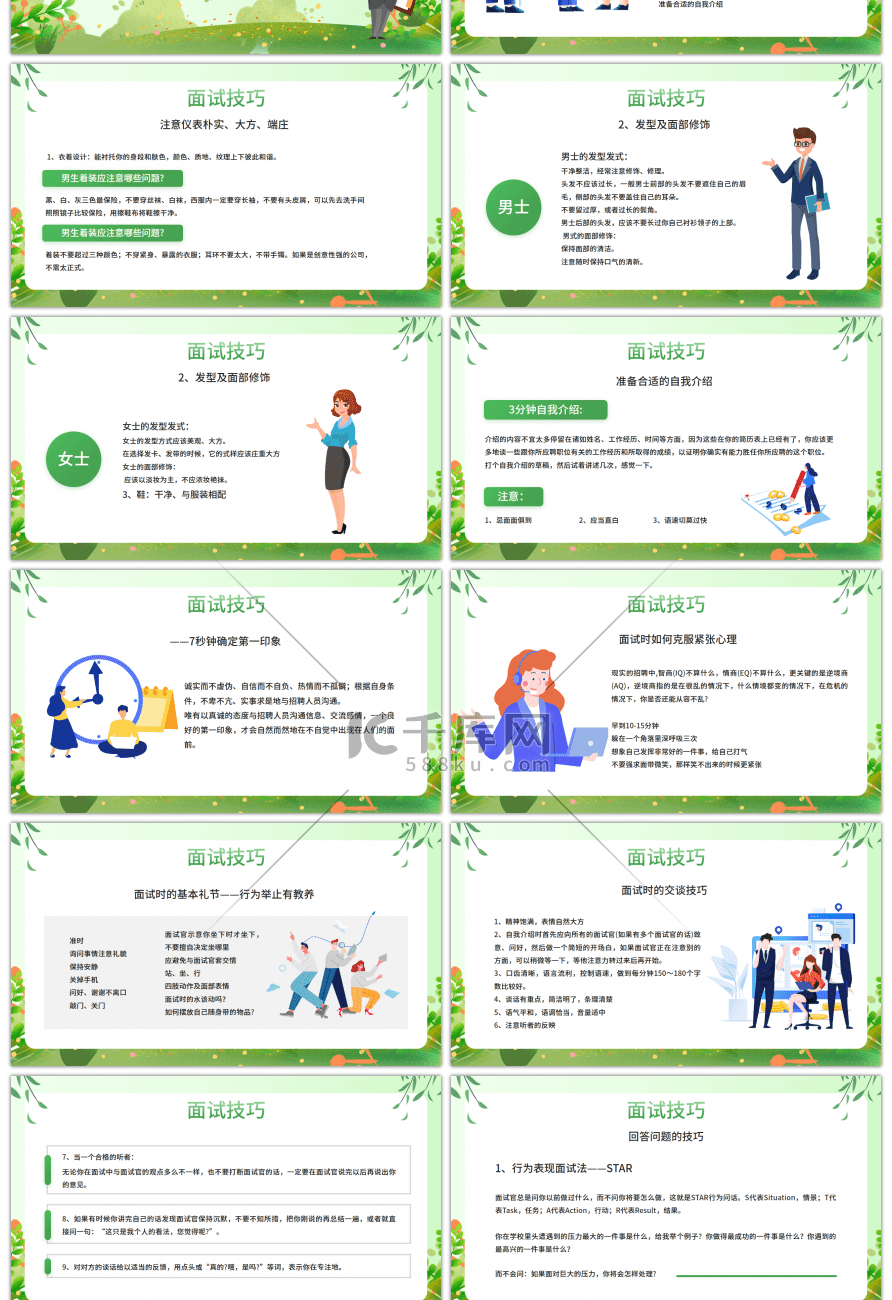 绿色卡通大学生就业指导指南PPT模板