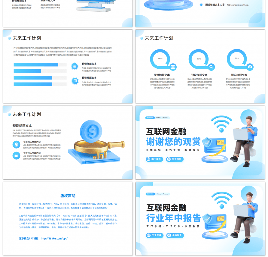 互联网金融行业年中报告PPT